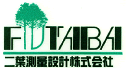 二葉測量設計株式会社 - 測量・登記申請業務